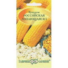 Кукуруза сахарная Российская лопающаяся 3 /5 г/ *Гавриш*