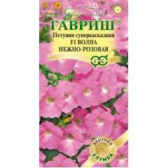 Петунія Хвиля F1 ніжно-рожева /5 насінин/ *Гавриш*