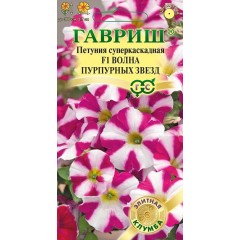 Петунія Хвиля F1 пурпурових зірок /5 насінин/ *Гавриш*