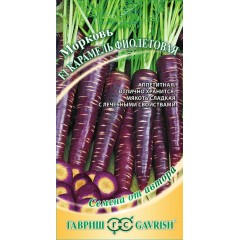 Морковь Карамель фиолетовая F1 /150 семян/ *Гавриш*
