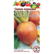 Буряк Північний помаранчевий кормовий /10 г/ *Гавриш*