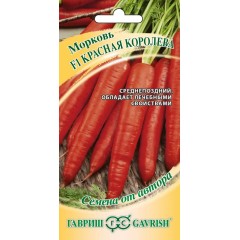 Морковь Красная Королева /150 семян/ *Гавриш*