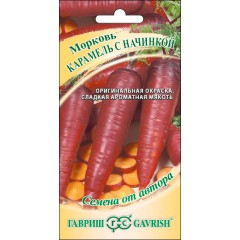 Морковь Карамель с начинкой /150 семян/ *Гавриш*