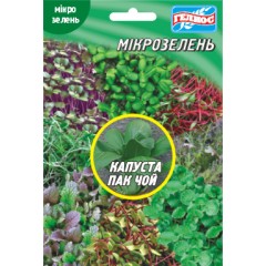 Мікрозелень (мікрогрін) Капуста Пак-чой /10 г/ *Геліос*