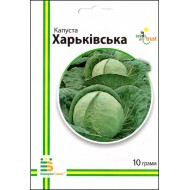 Капуста белокочанная Харьковская /10 г/ *Империя Семян*