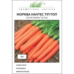 Морква Нантес Тіп Топ /10 г/ *Професійне насіння*