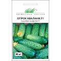 Огірок Аваланж F1 /50 насінин/ *Професійне насіння*