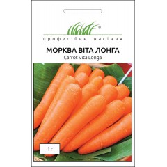 Морква Віта Лонга /1 г/ *Професійне насіння*