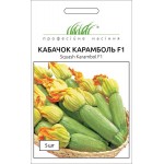 Кабачок Карамболь F1 /5 семян/ *Профессиональные семена*