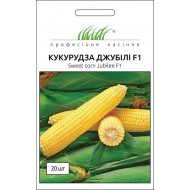 Кукурудза цукрова Джубілі F1 /20 насінин/ *Професійне насіння*