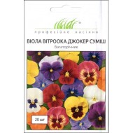 Віола Джокер F1 суміш /20 насінин/ *Професійне насіння*