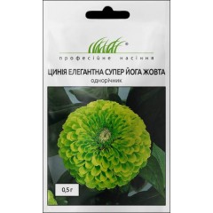 Цинія Супер Йога жовта /0,5 г/ *Професійне насіння*