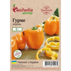 Перець солодкий Гурме /5 г/ *Садиба*