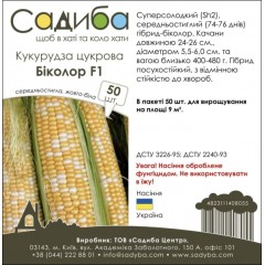 Кукуруза сахарная Биколор F1 /50 семян/ *Садыба*