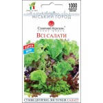 Салат Всі салати /1000 насінин/ *Сонячний Березень*