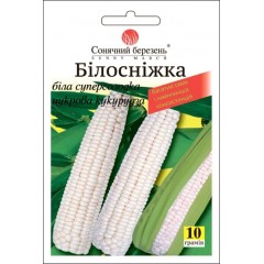 Кукурудза цукрова Білосніжка /10 г/ *Сонячний Березень*