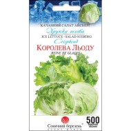 Салат Королева льоду /500 насінин/ *Сонячний Березень*