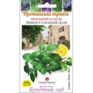 Базилік Лимон Солодкий Дані /0.5 г/ *Сонячний Березень*