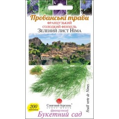 Фенхель Зелений лист Німа /200 насінин/ *Сонячний Березень*