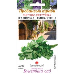 Петрушка листова Італійська темно-зелена /1500 насінин/ *Сонячний Березень*