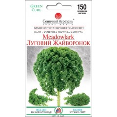 Капуста листова Луговий жайворонок /150 насінин/ *Сонячний Березень*