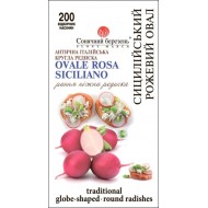 Редиска Сицилійський рожевий овал /200 насінин/ *Сонячний Березень*