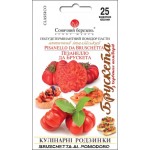 Томат Пізанелло та Брускета /25 насінин/ *Сонячний Березень*