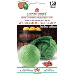 Капуста білоголова Ваграмер /150 насінин/ *Сонячний Березень*
