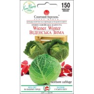 Капуста савойська Віденська зима /150 насінин/ *Сонячний Березень*