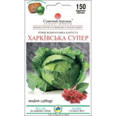 Капуста білоголова Харківська Супер /150 насінин/ *Сонячний Березень*