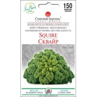 Капуста листова Сквайр /150 насінин/ *Сонячний Березень*