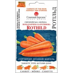 Морковь Ротильд /1000 семян/ *Солнечный Март*