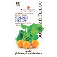 Редиска Золотий геліос /200 насінин/ *Сонячний Березень*