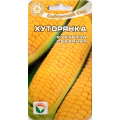 Кукуруза сахарная Хуторянка /6 семян/ *СибСад*