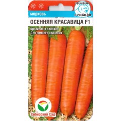 Морковь Осенняя красавица F1 /120 семян/ *СибСад*