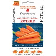 Морковь Ротильд /1000 семян/ *Солнечный Март*