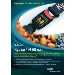 Фунгіцид Курзат М /1 кг/ *DuPont*