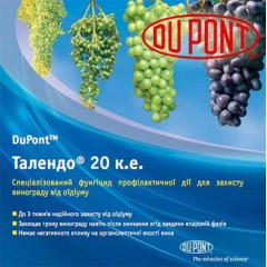 Фунгіцид Талендо Екстра /1 кг/ *DuPont*