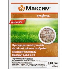 Протравитель Максим 025 FS т.н. /10 мл/ *Syngenta*